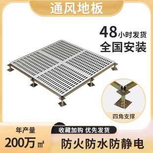亿华通44风防电板地机房带孔散静热高架空活动出风6口00*600mm