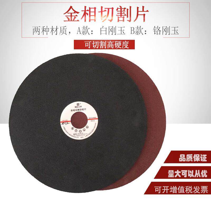 金相砂轮切割片白刚铬刚玉金属不锈钢金相切割机专用250350*32mm
