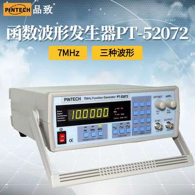 品致PINTECH/PINTEK函数波形信号发生器PT-52072