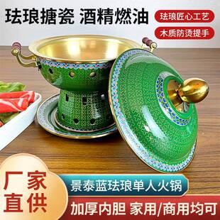 老北京铜火高珐环保酒火锅精铜锅火锅档分餐琅锅加厚搪瓷餐厅饭店