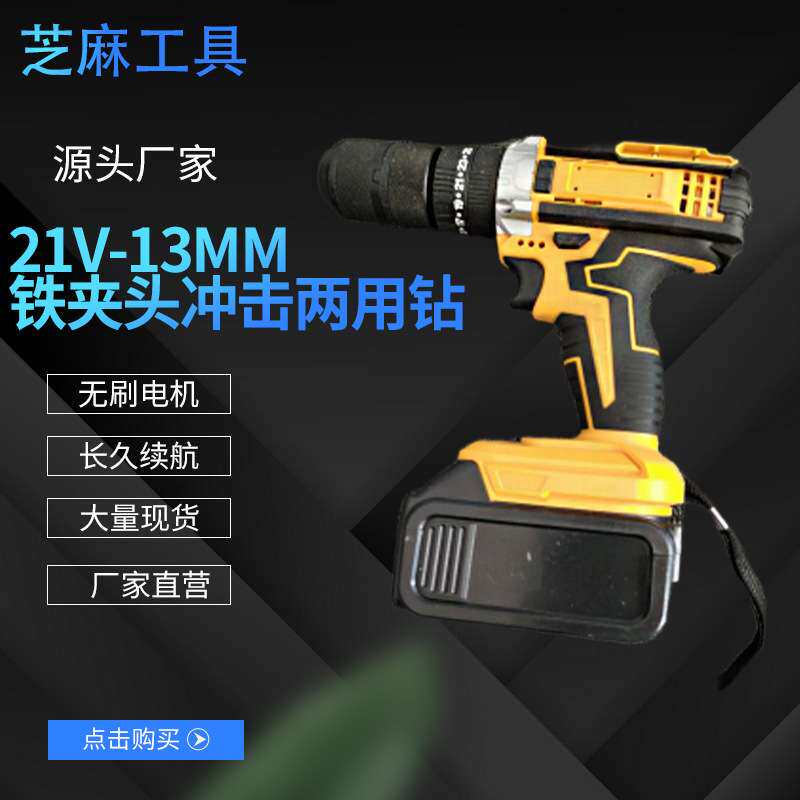 锂电池铁夹头电钻电动工具家用大功率两用电锤工业级冲击钻