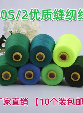现2VGJ货销售204色0S/2彩高速平车缝克纫线宝塔线硅油针线
