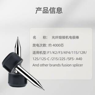 光纤熔机电极棒适用于12S/KF电极热熔VHJ4放电配针维接修工具小件