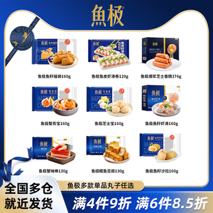 【鱼极任选】鱼极鱼籽福袋速冻火锅丸子串串关东煮虾滑蟹膏宝香肠