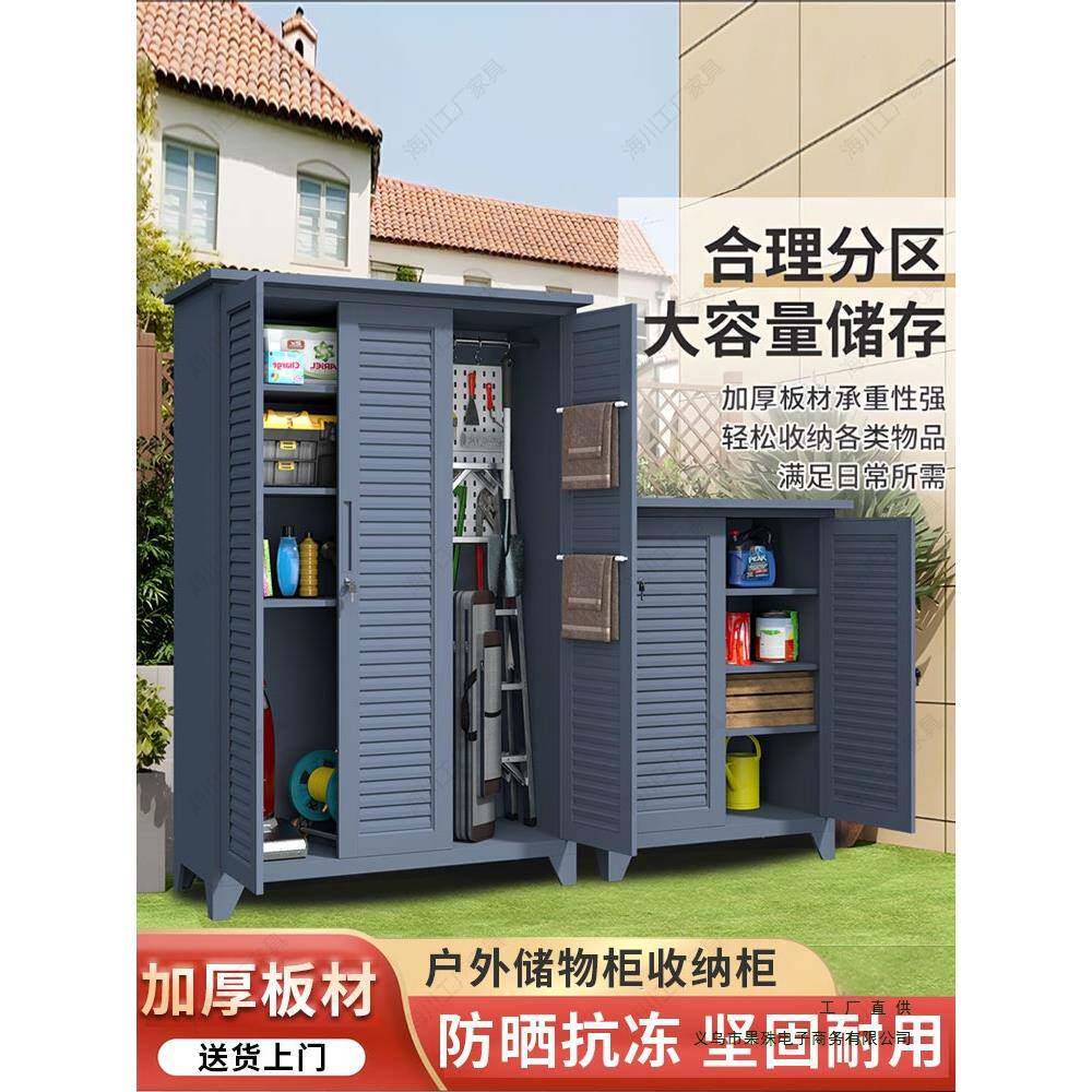 钢制户保外工具收纳柜渔具洁柜百叶门花园柜985门庭院储物推拉阳