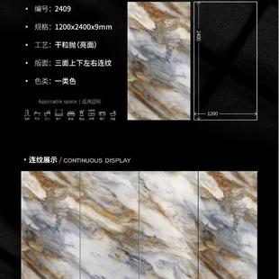 1200x240背0x9亮光自然石电系列岩板上铺地墙1200*240视景墙爆款