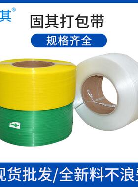 自打包带pp全新米料透明机带0001106全动打包带热熔捆扎用包装带