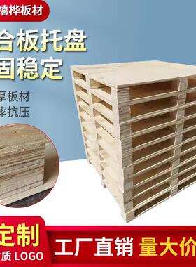 无锡常州IET全新托免熏蒸板胶合板盘木栈面四进川字防潮木托盘