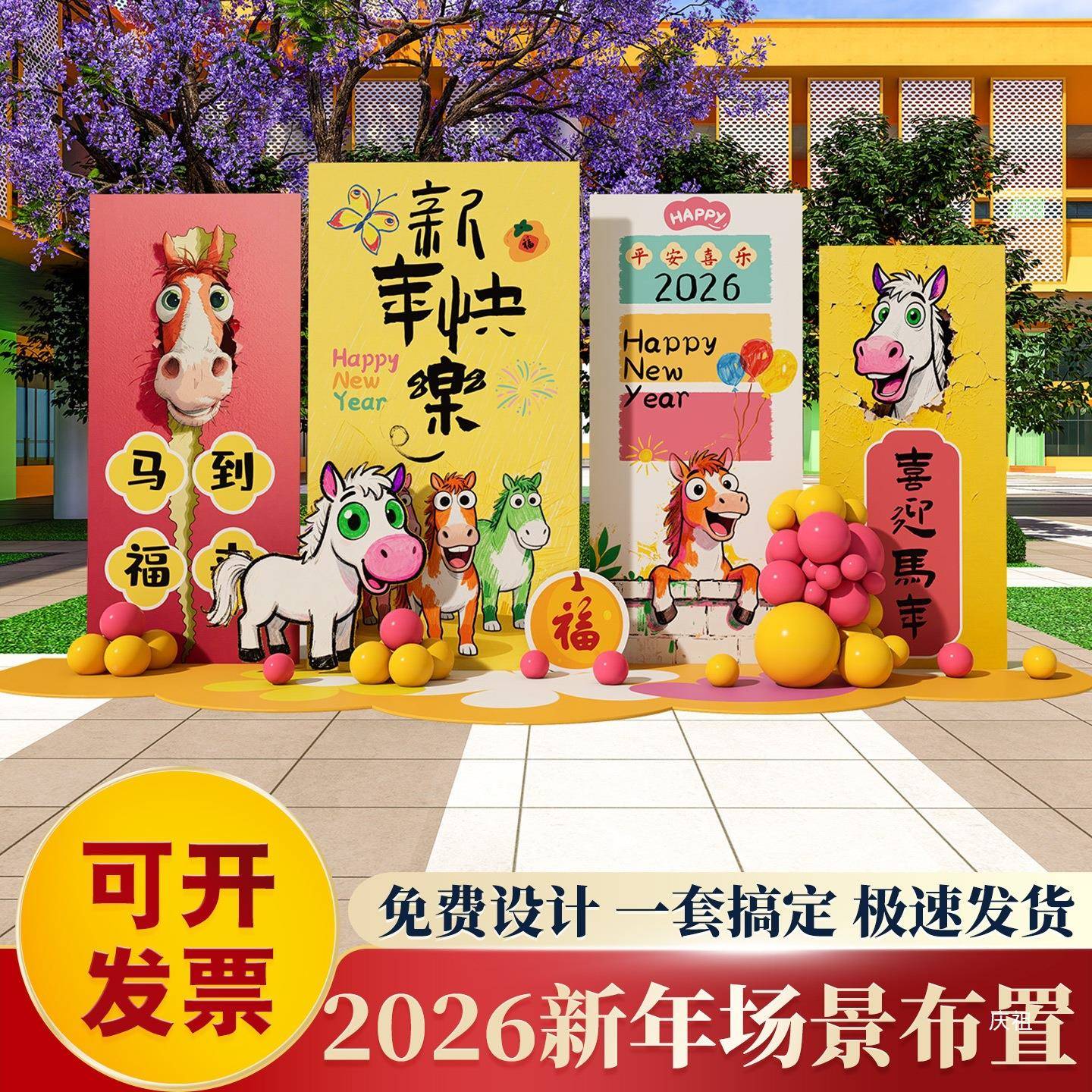 2场026儿新年装饰球幼园气舞台春WFA节元旦晚会氛围景布置背景墙k