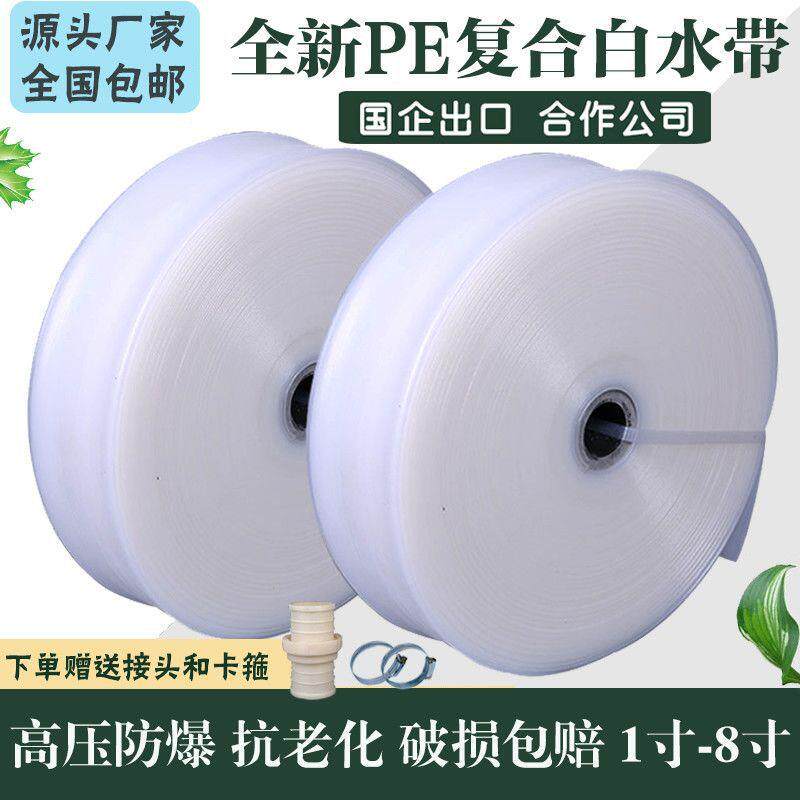 1-地12967寸农用节水园灌溉水带塑料软-管白龙透明浇水带林喷灌