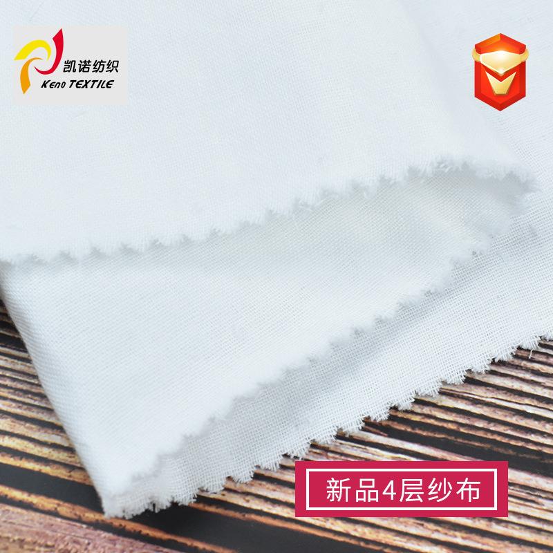 纯棉儿四层纱布面料婴a类爬服睡袋布4层纱家居服RBC白色纯棉纱布