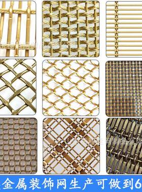 古铜黄铜金色镂空金属编织隔断屏玄关不锈JGV钢属金材风料网装饰