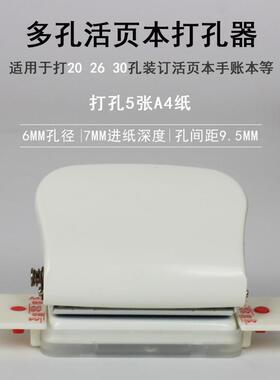 6孔打孔机A4活页本装册131330孔6订B52孔开口圈A圈5手账资料开口2