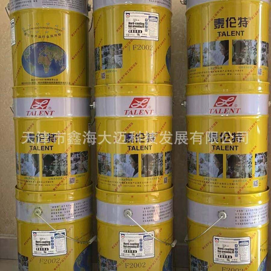 泰特F伦PC-6000金黄色硬膜防锈油泰伦特FPC-600FPC600代码F20216K,工业油品/胶粘/化学/实验室用品,防锈剂/防锈油,淘宝优惠券,粉丝福利购,淘宝优惠卷
