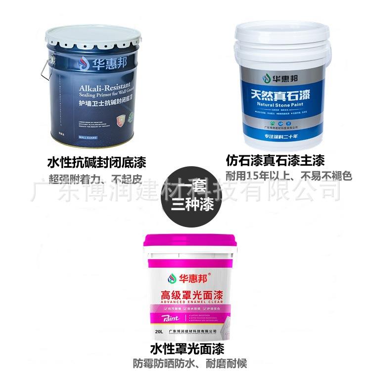 真石漆外墙别墅工程防供水涂漆料质感石头厂家直环BR-0001保漆涂