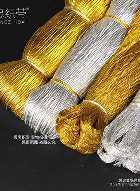 无力金丝AUH线扁弹空心袋/圆棉纱芯吊牌绳装饰金葱线金包丝祈福抽