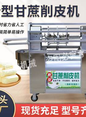 甘削皮全动手工去皮自蔗器电动切段多功能一体WPN机刮皮摆地摊机