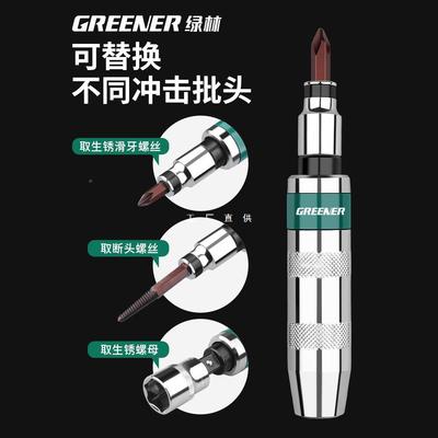 绿林冲击螺丝刀工业螺丝批撞批头取994出器生锈锥锤高改击强度起