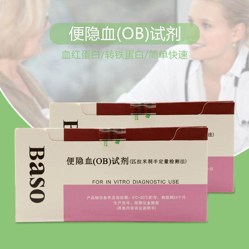 珠海贝索O（便隐血B）试剂匹拉米639洞半量检测法2定00人份/盒