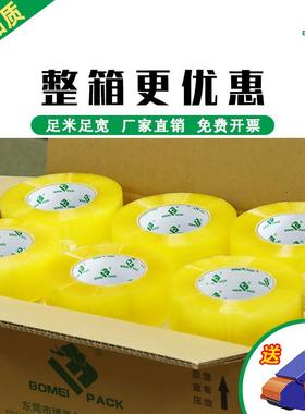 博美透明胶大卷快递打带包封加箱加胶带打包专用胶SOM布整箱粘厚