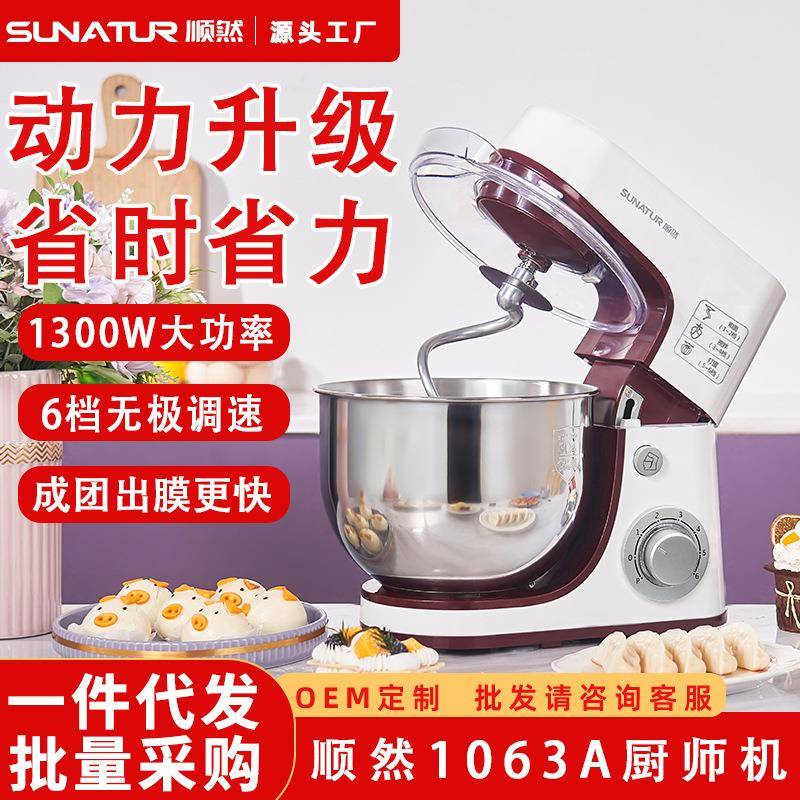 然1063A厨机家用商用小型多47959功能烘顺焙揉面打鲜奶和蛋面师机