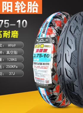 正新朝阳轮21946.50/02.75-0摩托车加厚胎250/275-1胎电动车真空