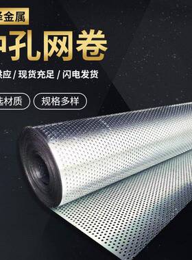 3穿04不锈钢冲孔网卷1mKIN幕*20m镀锌板圆网卷建筑墙消音孔孔板