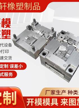 塑料模加具工计塑胶尼龙件模具ABS外壳塑制品加工注塑设UPU料模具