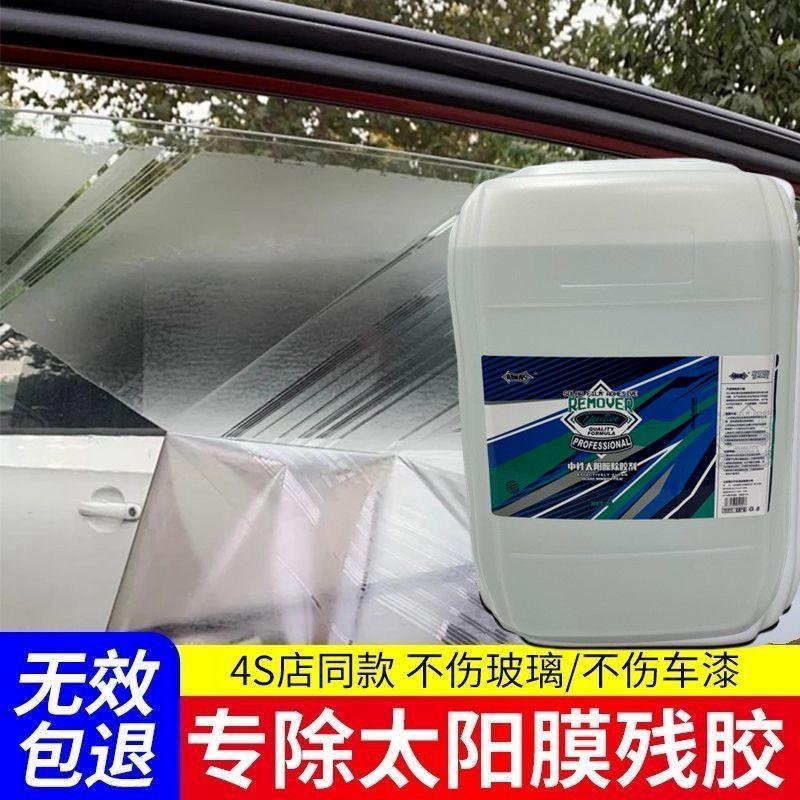 汽车玻璃贴膜专用去除太
