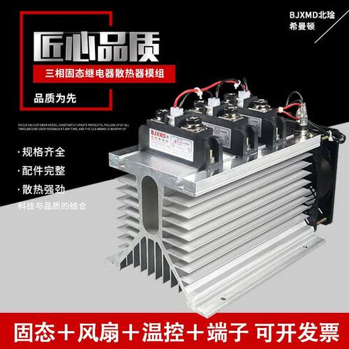 BJXMD北琻希曼顿H3100ZF三相固态继电器H3200ZE整套交流控直流