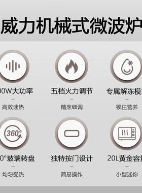 微波炉家用700热W功率五档旋火力转盘炉转加内易洁胆20MX20MX60-L