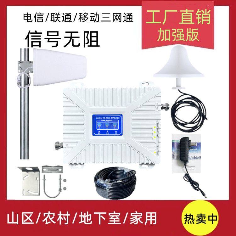 手机信号放大增强器三网通4G通话上网室内家用山区信号接收器2025