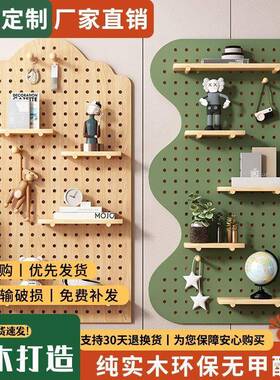 洞洞板实木定作入户玄关置可物饰架展收纳架书桌背景墙装挂DFC架