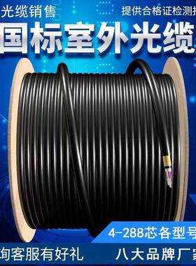 8烽火室外单模多模光缆芯芯芯12芯24芯48芯946芯144芯6光纤XNH线
