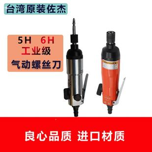 佐杰原装 力风249批5H6H业级子强气批风动起改锥工工具气动螺丝刀