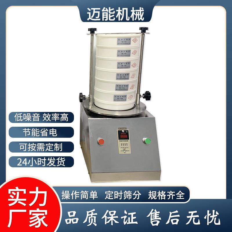 检验验筛标准MN-200T试验筛超声波试实验室筛专用振动筛检测分样