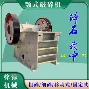 鄂破石砂矿石颚式破碎机设备鄂式石建子鹅卵花WDR岗石岩筑垃圾粉