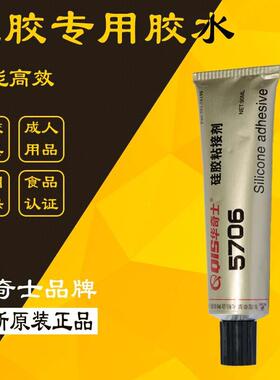 硅胶条粘硅胶条胶QIS-570657用06硅粘胶条的水专胶水