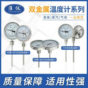 专业工业WSS万温度计盘式温度计管式温度计双金温度计轴道向属向