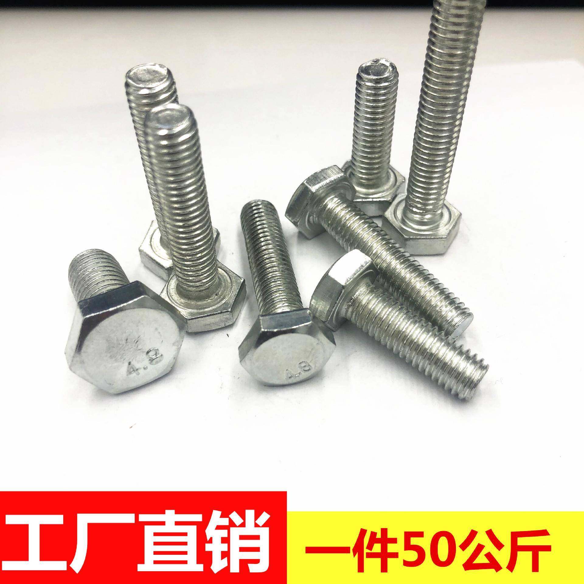 大量六角螺栓 镀锌外六角螺栓 4.8级国标六角头螺栓 现货供应,3C数码配件,其它配件,淘宝优惠券,粉丝福利购,淘宝优惠卷