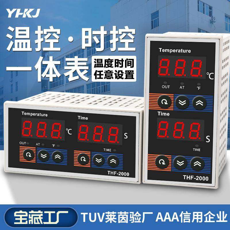 THF-2000系列智能温度时间控制仪2611温一体化烫画机专用仪表2511