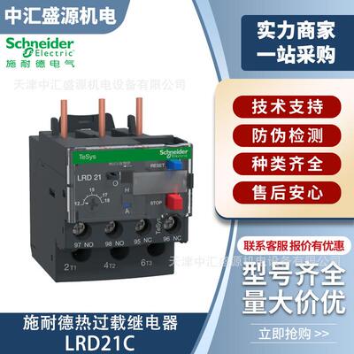 LRD热继电器LRD21C热过载继电器12-18A适用LC1D18-D38接触器