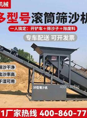 大型筛沙机50型滚筒小型全自动振动筛203080震动移动式砂石分离机