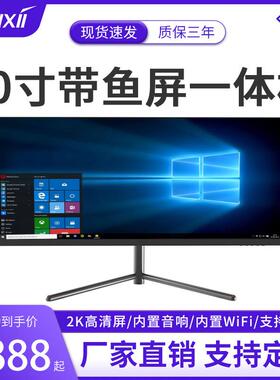 30寸一体机电脑带鱼屏21:9商务办公电脑一体机all in one厂家直销