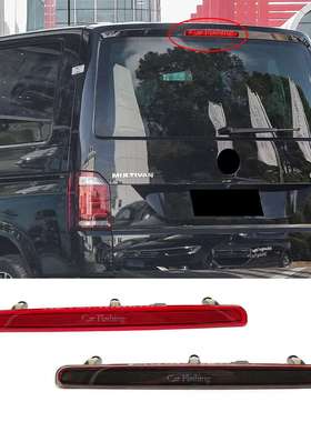 适用大众迈特威Multivan凯路威T5后门高位刹车灯尾灯停车灯