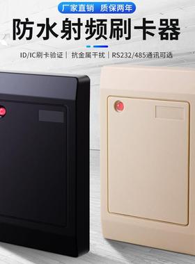 源头厂家热销ID卡射频读卡器RS232刷卡器RS485读卡器RFID读卡机