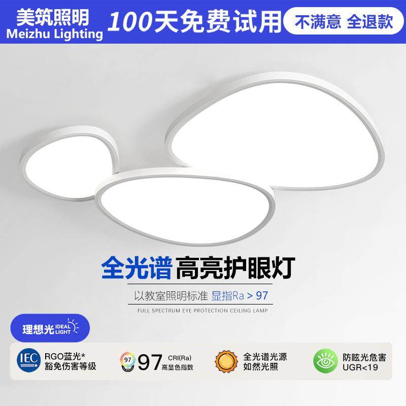 鹅卵石全光谱护眼客厅主灯云朵吸顶灯现代简约大气中山灯具2024款,3C数码配件,其它配件,淘宝优惠券,粉丝福利购,淘宝优惠卷