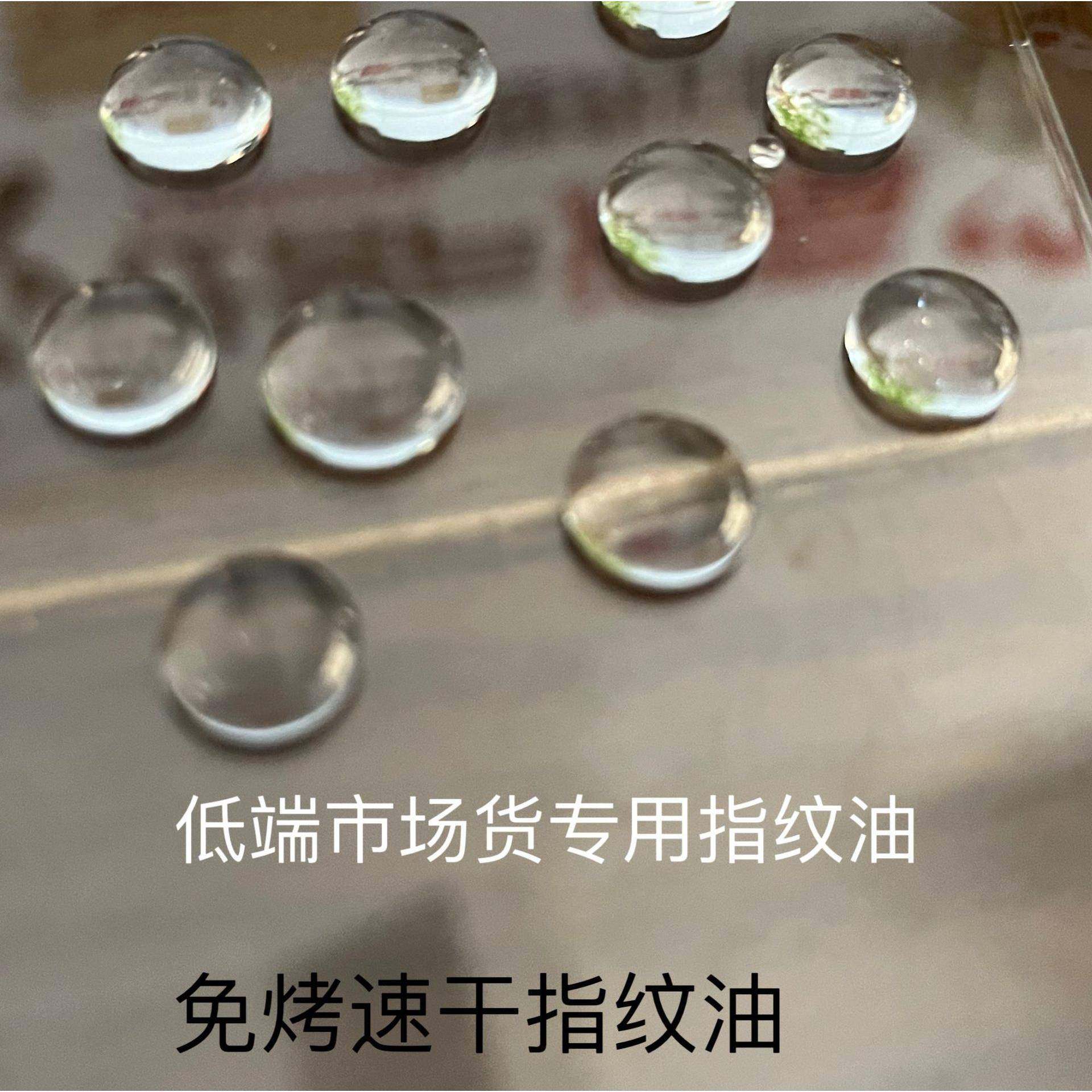 指纹油 低端市场指纹油 免烤速干爽滑,3C数码配件,其它配件,淘宝优惠券,粉丝福利购,淘宝优惠卷