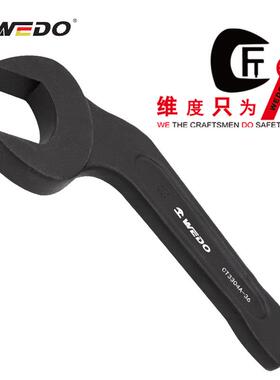 WEDO维度 弯柄敲击呆扳手扳手大开口板子 CT3304A