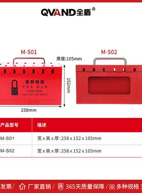 QAND全盾集群锁具箱1可3人同时上锁手提式钥匙管V理0共锁箱549M-S